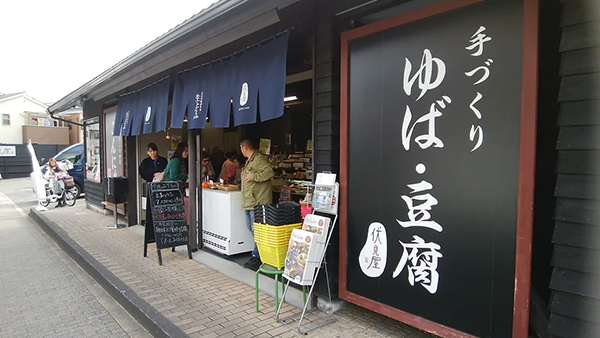 伏見屋の湯葉と豆腐売り場